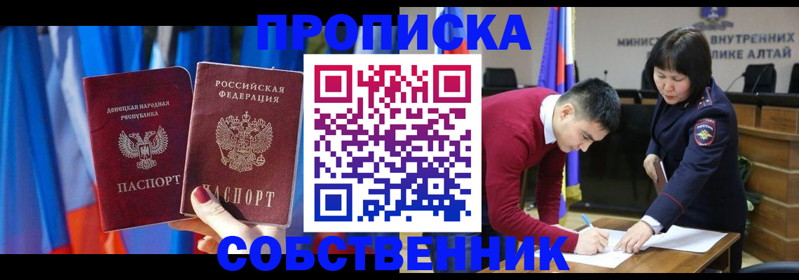 временная регистрация собственник в Удомле