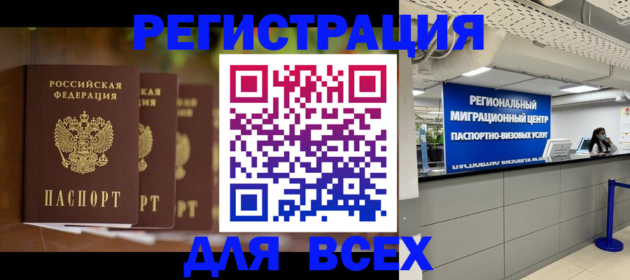 прописка от собственника в Удомле