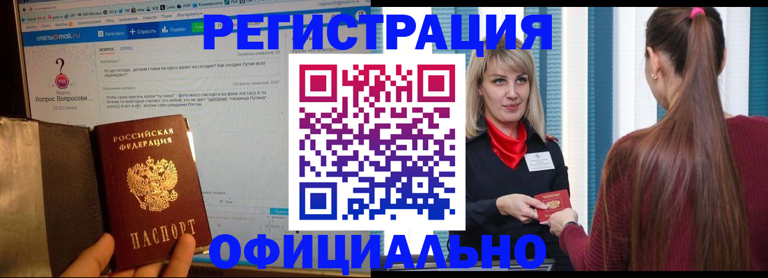 временная регистрация законно в Удомле